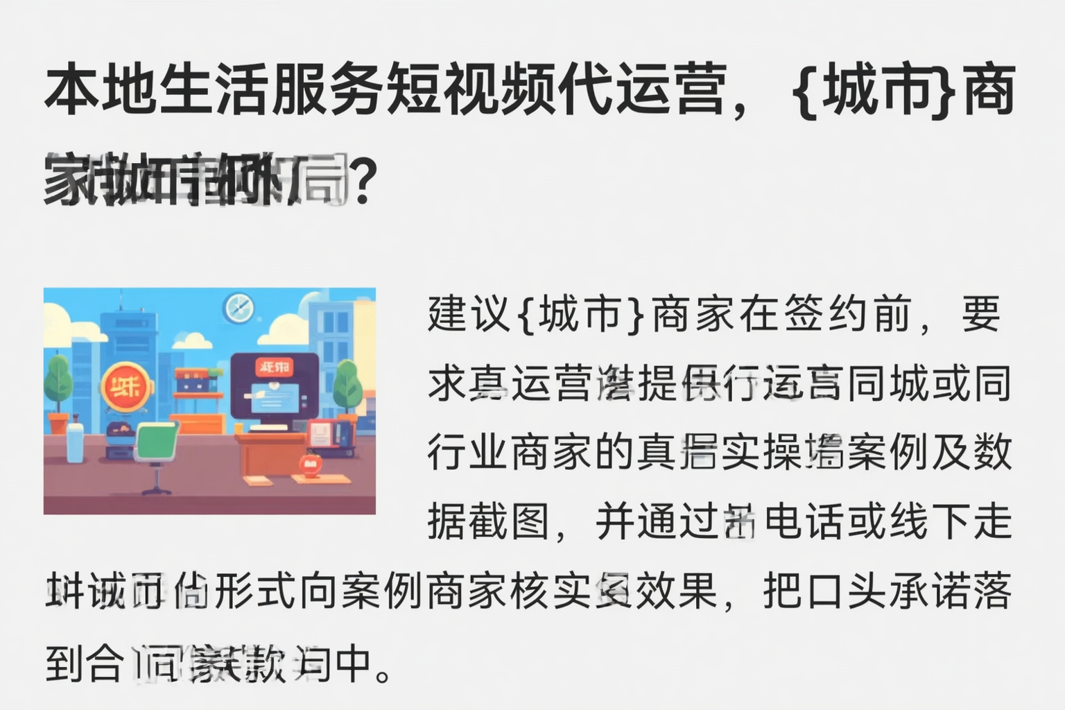 本地生活服务短视频代运营，鄂尔多斯商家如何破局？