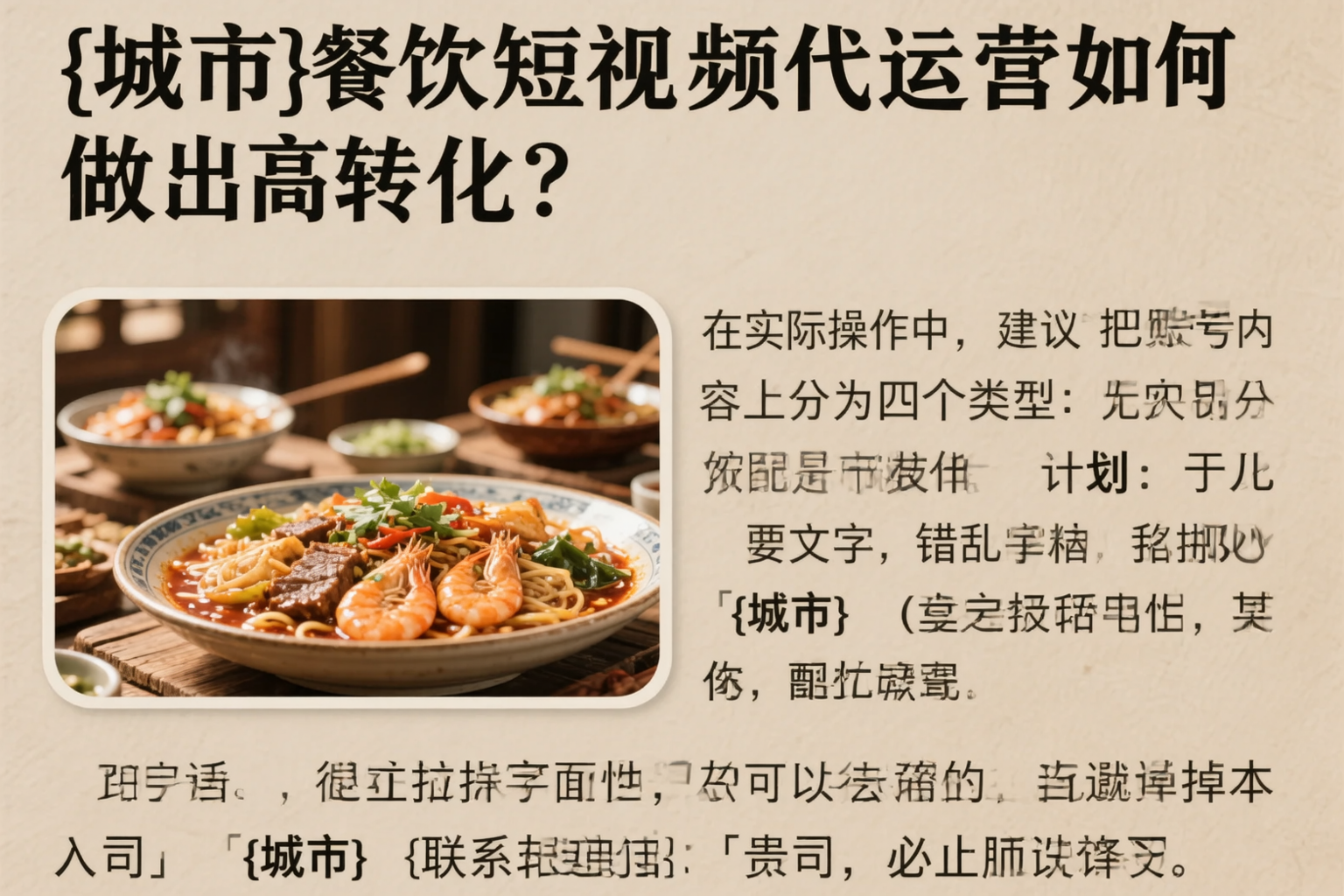鄂尔多斯餐饮短视频代运营如何做出高转化？