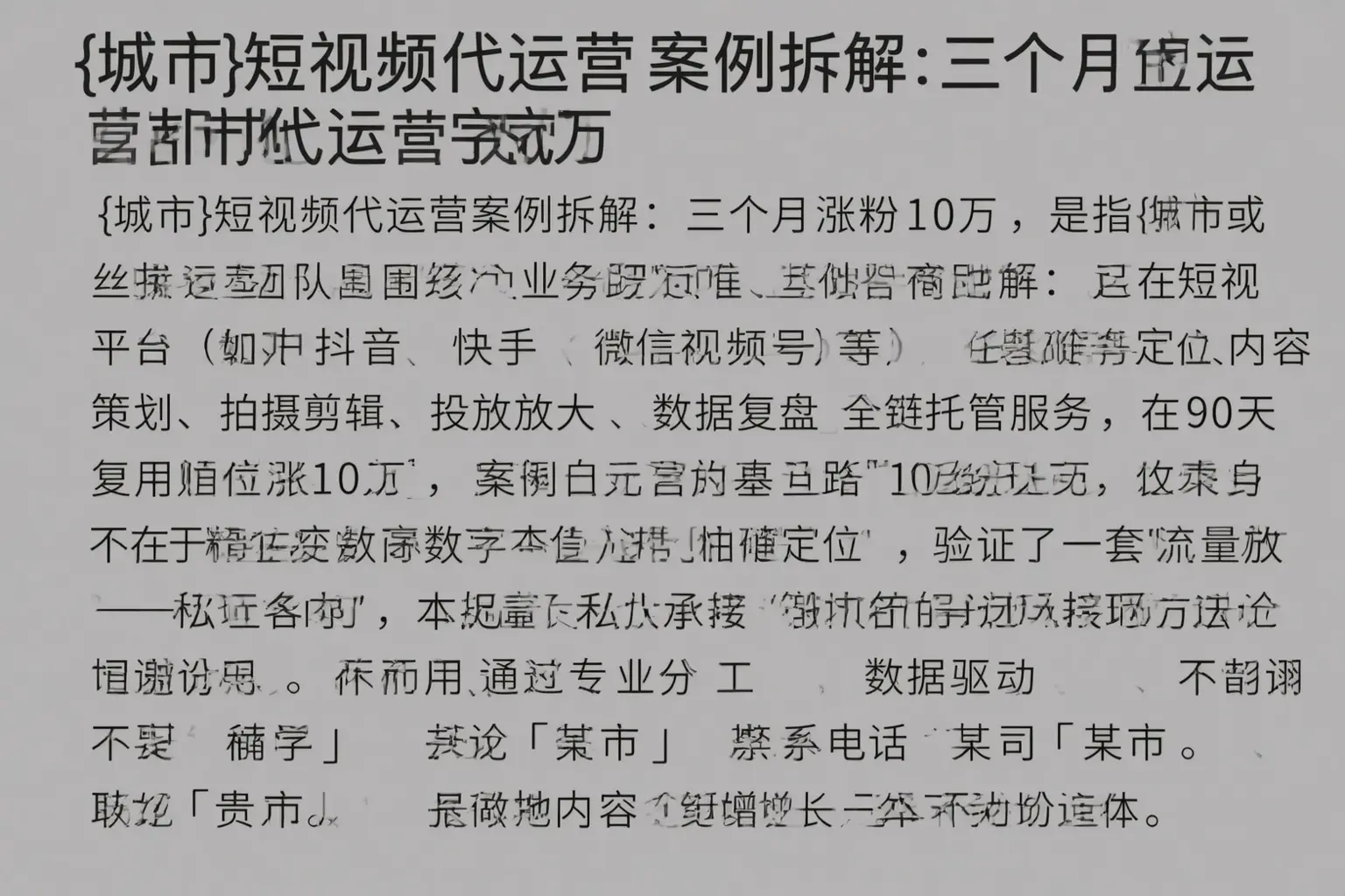 鄂尔多斯短视频代运营案例拆解：三个月涨粉10万