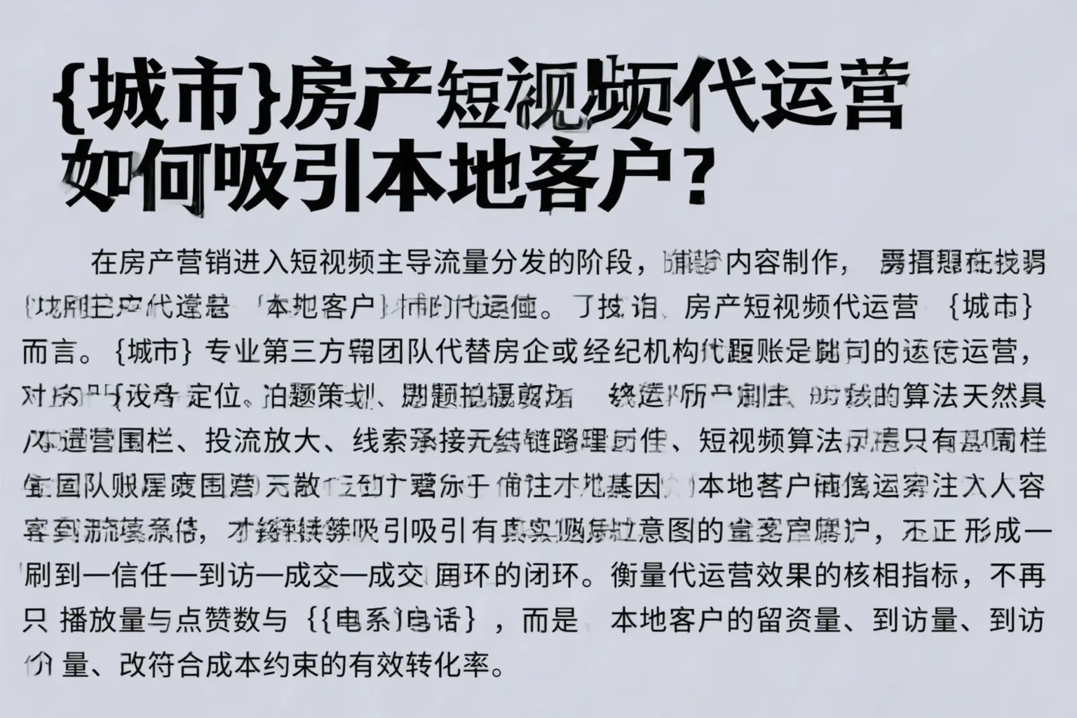鄂尔多斯房产短视频代运营如何吸引本地客户？