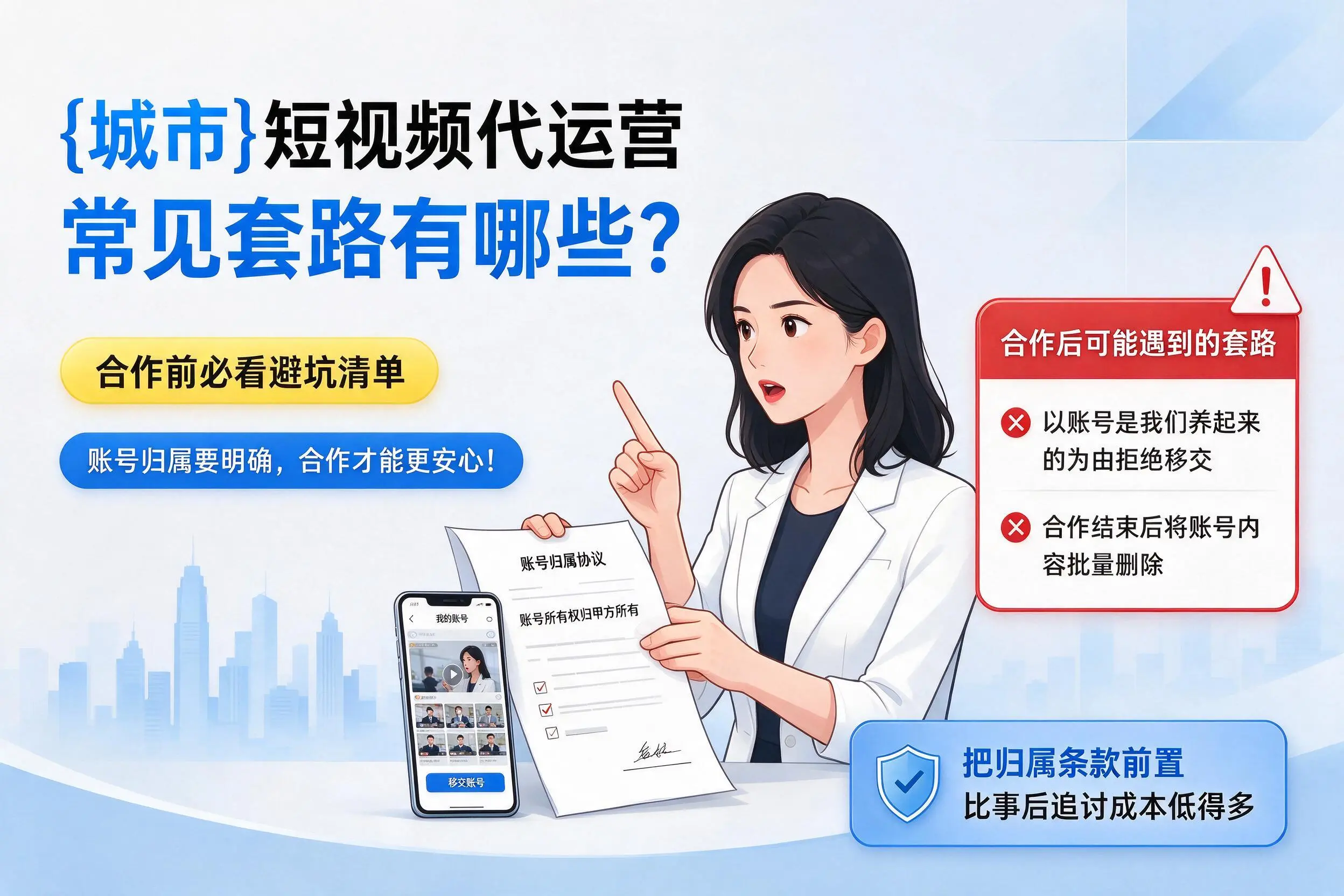 鄂尔多斯短视频代运营常见套路有哪些？合作前必看避坑清单