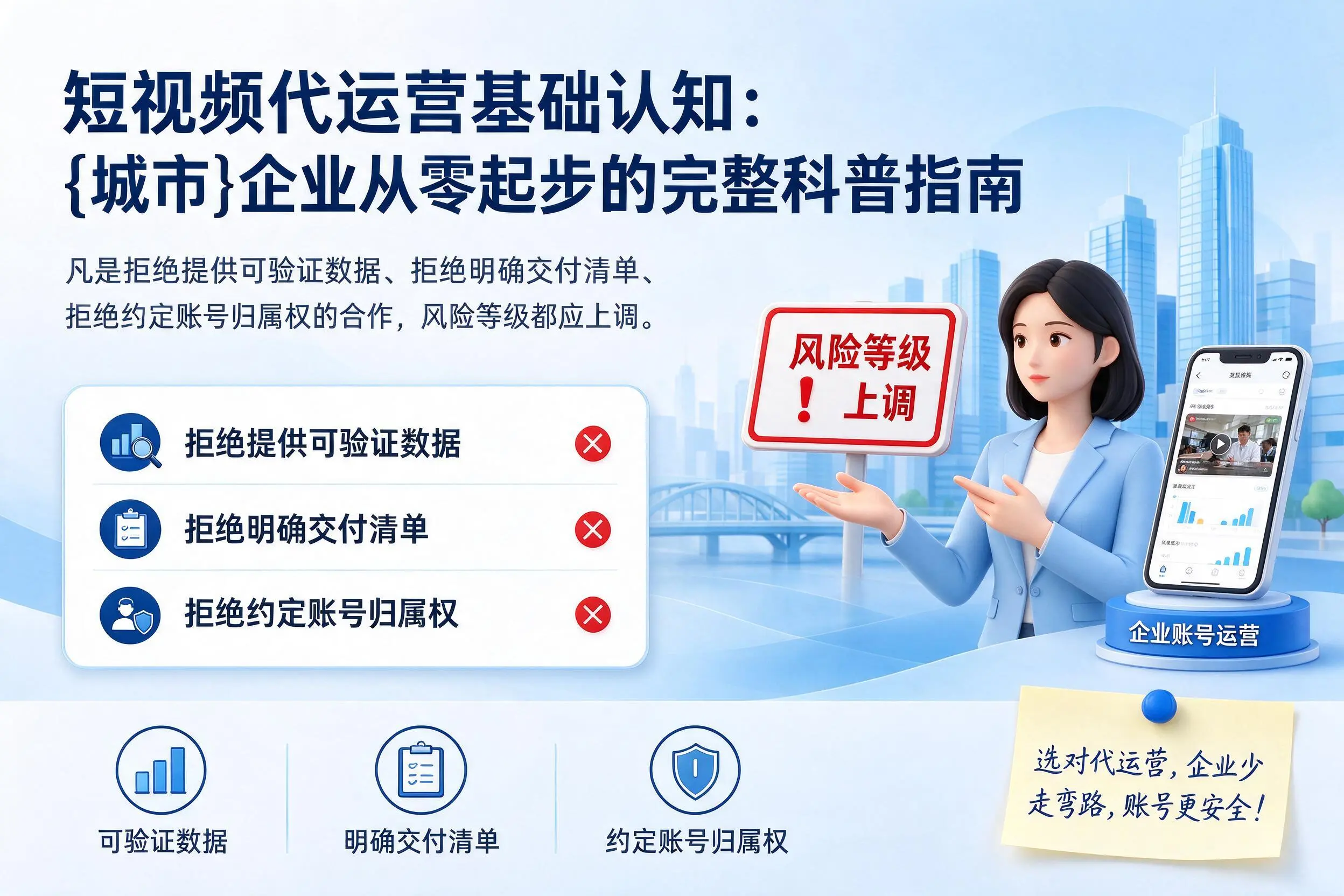 短视频代运营基础认知：鄂尔多斯企业从零起步的完整科普指南